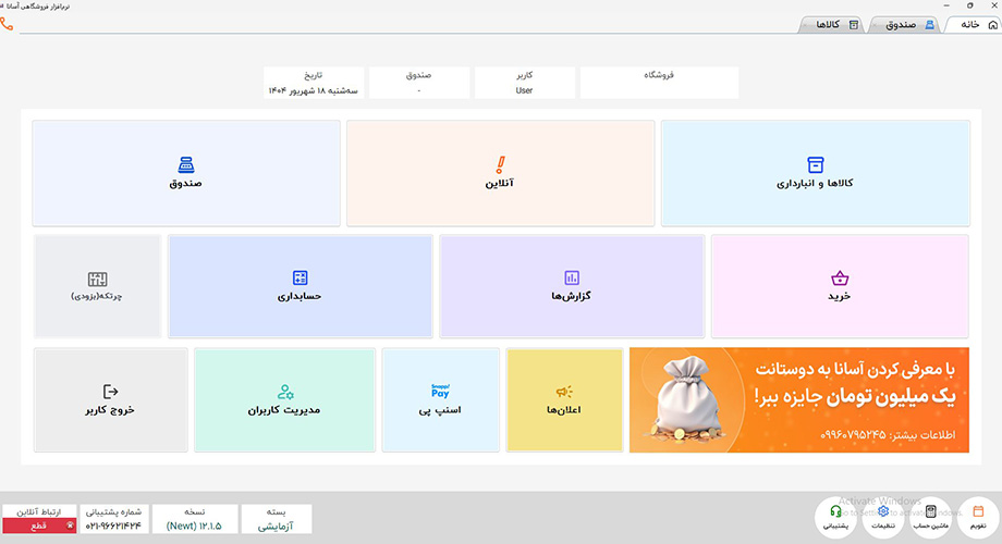 نرم افزار سوپرمارکت آسانا 