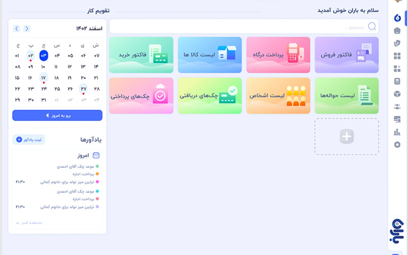 نرم افزار سوپرمارکت باران