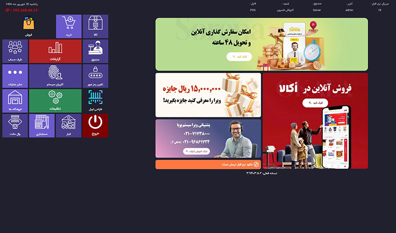 نرم افزار سوپرمارکت ویرا