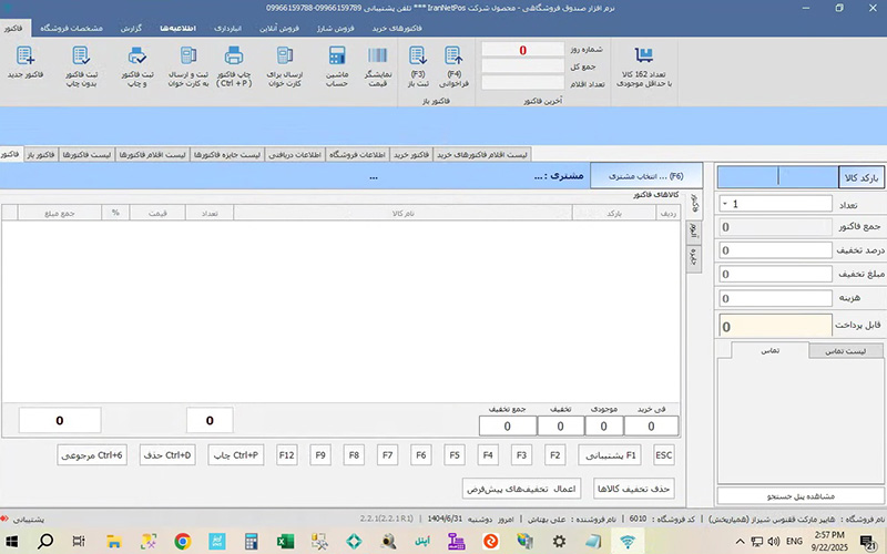 نرم افزار سوپرمارکت نت پوز