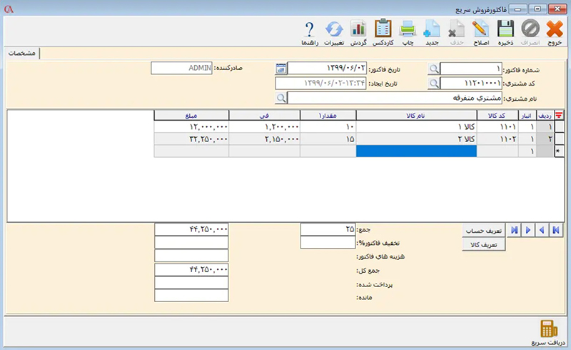 نرم افزار فروشگاهی شایگان