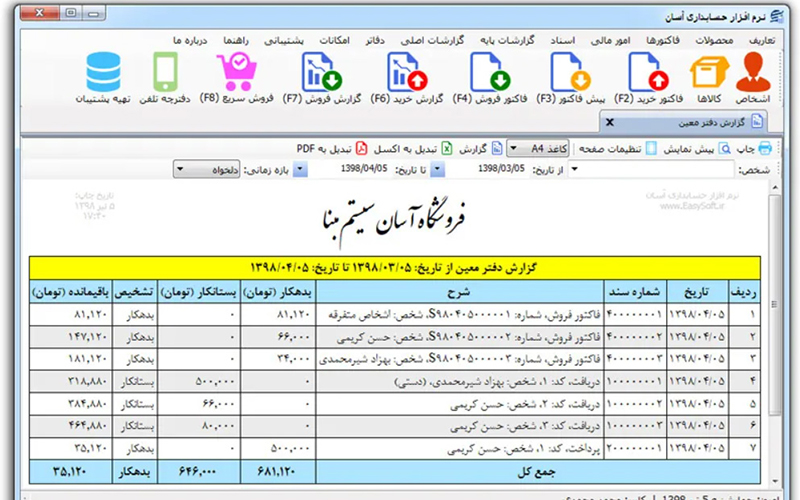 نرم افزار فروشگاهی آسان