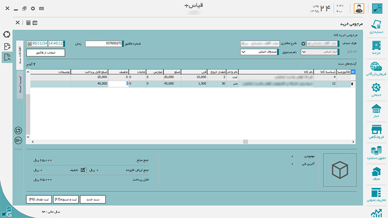 نرم افزار فروشگاهی قیاس