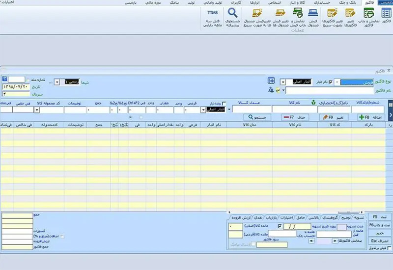 نرم افزار فروشگاهی پارمیس