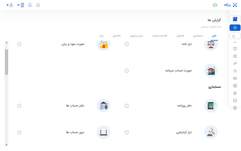 نرم افزار فروشگاهی چرتکه