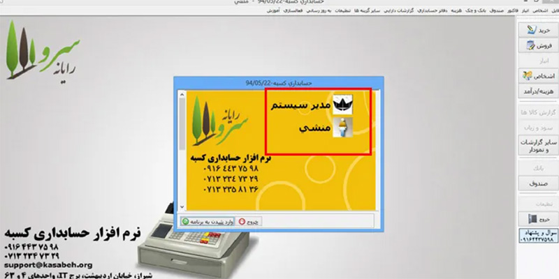 نرم افزار حسابداری کسبه