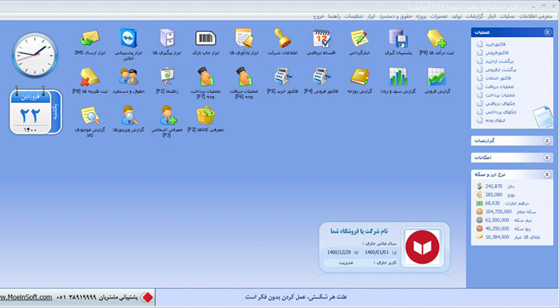 نرم افزار معین