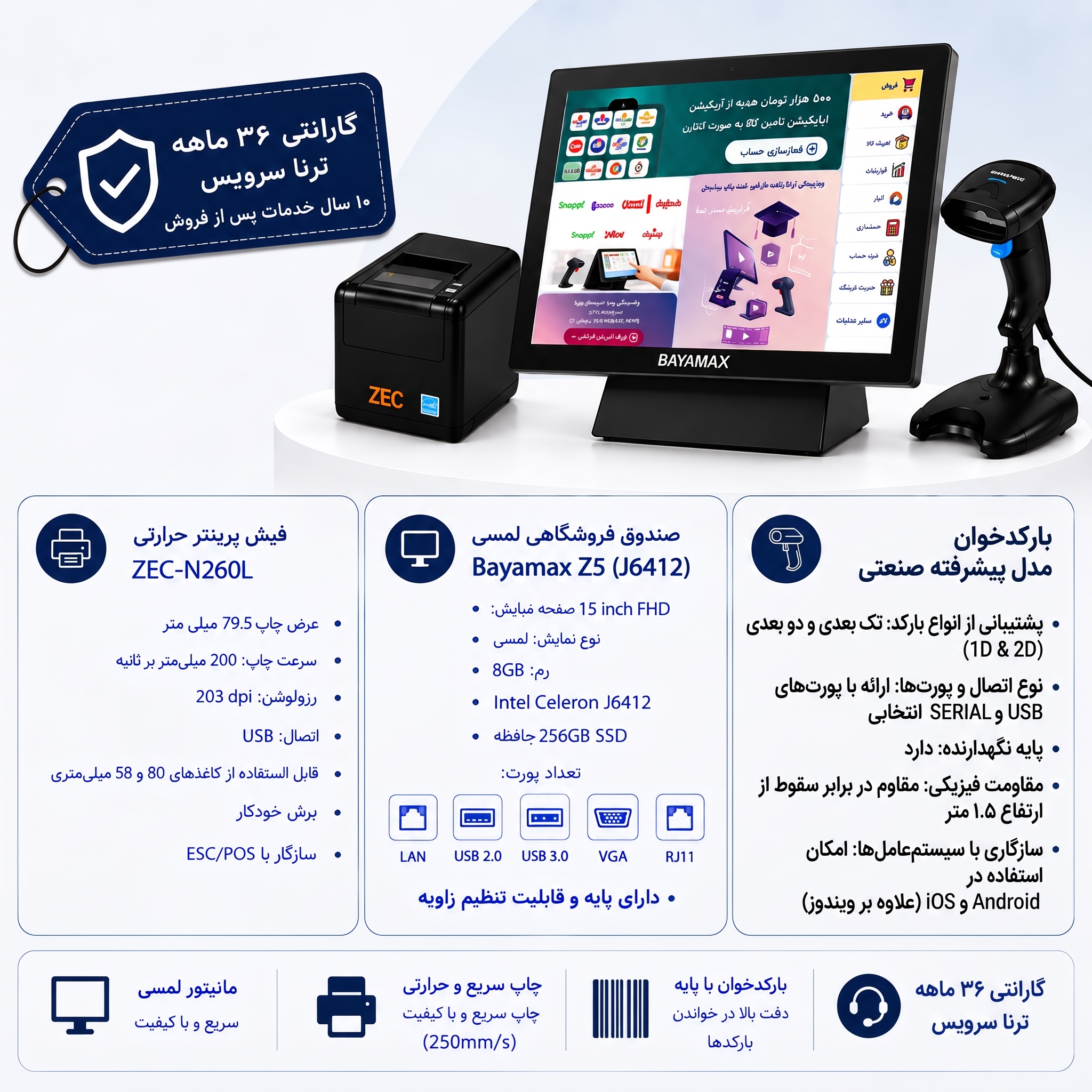 پکیج حرفه‌ای صندوق فروشگاهی بایامکس