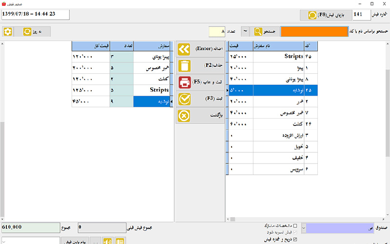 نرم افزار رستوران کسبه