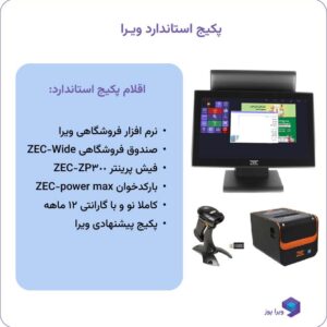 پکیج استاندارد فروشگاهی - نوع 1