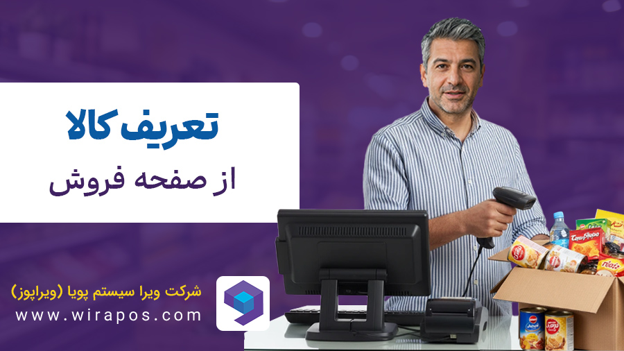 تعریف محصولات از صفحه فروش